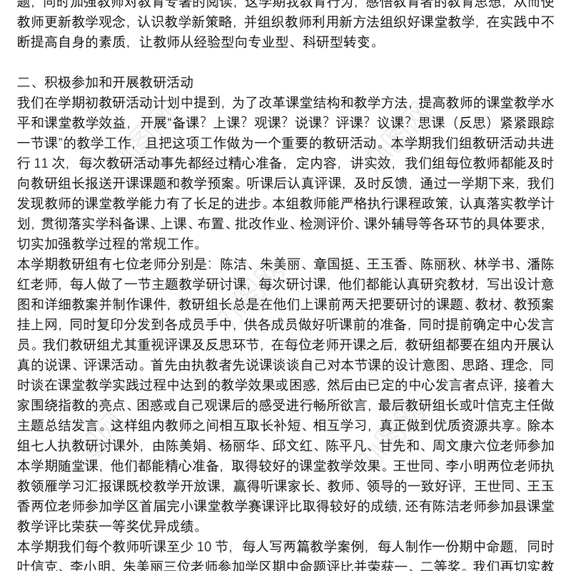 小学数学教研组工作总结ppt小学数学教研组工作总结