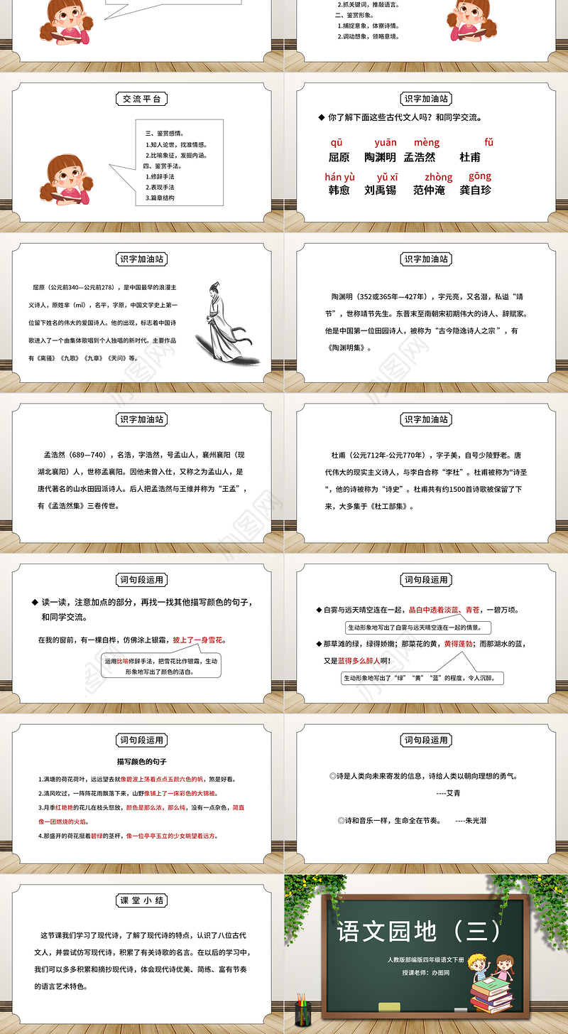 2022语文园地三PPT语文园地三小学四年级语文下册部编人教版教学课件
