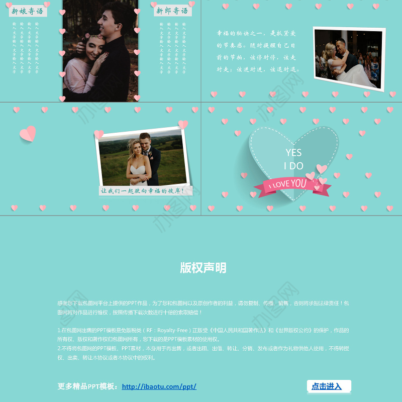 浪漫心形爱情求婚婚礼PPT模板