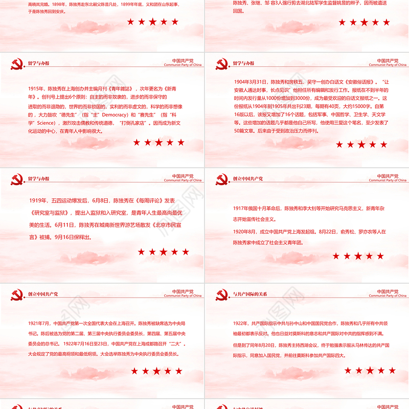 陈独秀PPT红色创意革命先驱新文化运动倡导者生平介绍革命事迹课件