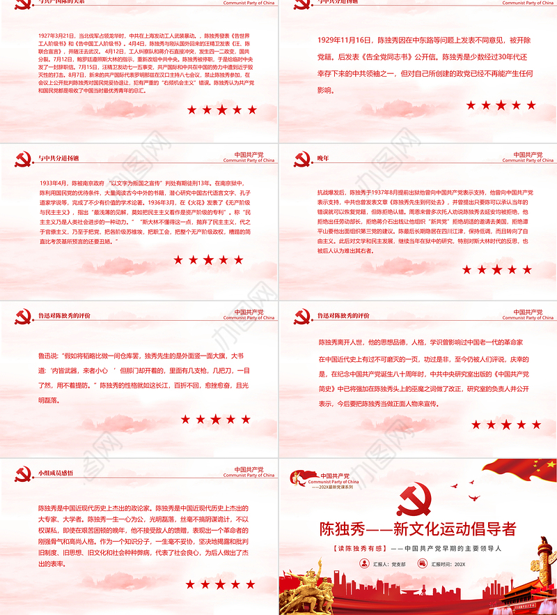 陈独秀PPT红色创意革命先驱新文化运动倡导者生平介绍革命事迹课件