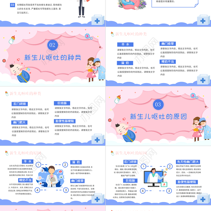 2022新生儿呕吐疑难病例讨论PPT卡通风医院病例分享会课件模板