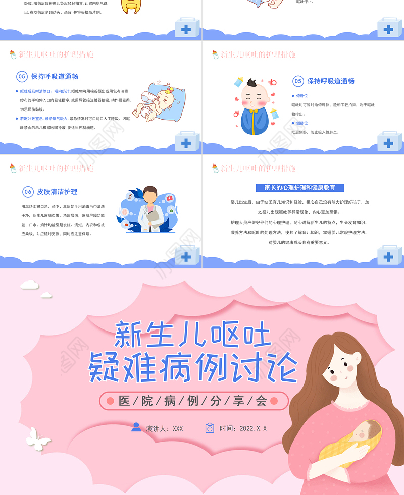 2022新生儿呕吐疑难病例讨论PPT卡通风医院病例分享会课件模板
