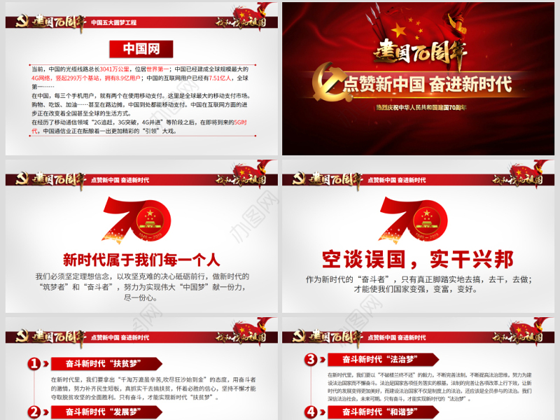 原创2019国庆庆祝建国70周年光辉历程爱国教育PPT模板我和我的祖国主题课件-含讲稿