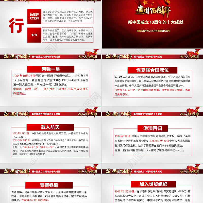 原创2019国庆庆祝建国70周年光辉历程爱国教育PPT模板我和我的祖国主题课件-含讲稿