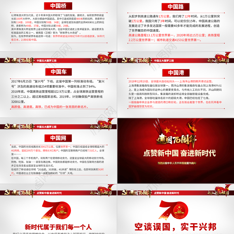 原创2019国庆庆祝建国70周年光辉历程爱国教育PPT模板我和我的祖国主题课件-含讲稿