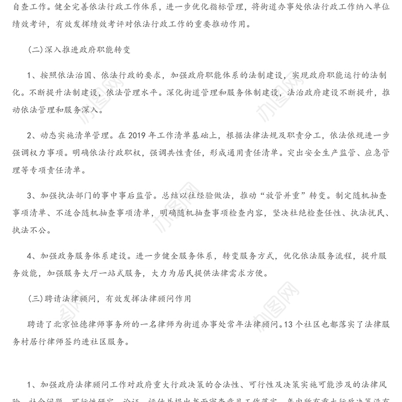 街道办事处2019年法治政府建设情况报告