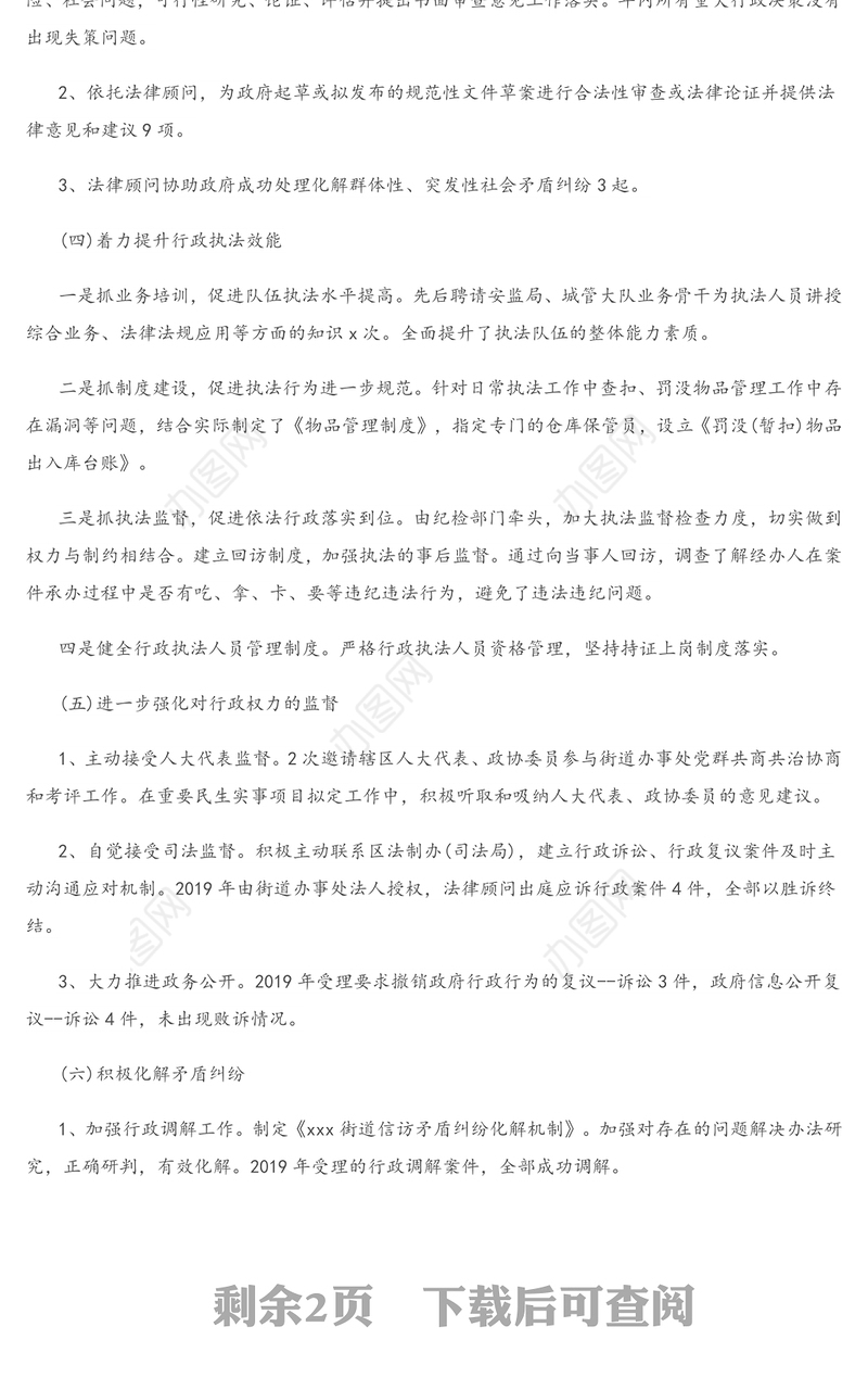 街道办事处2019年法治政府建设情况报告