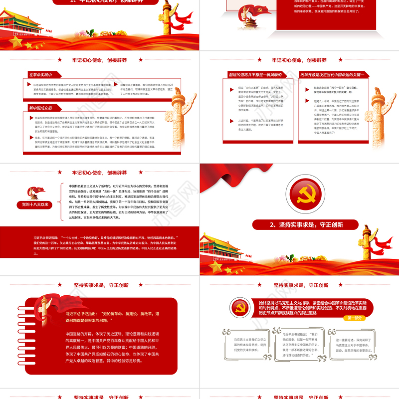 2021中国共产党与中国道路PPT建党百年党支部建设党政活动党史知识党性教育党课课件模板下载