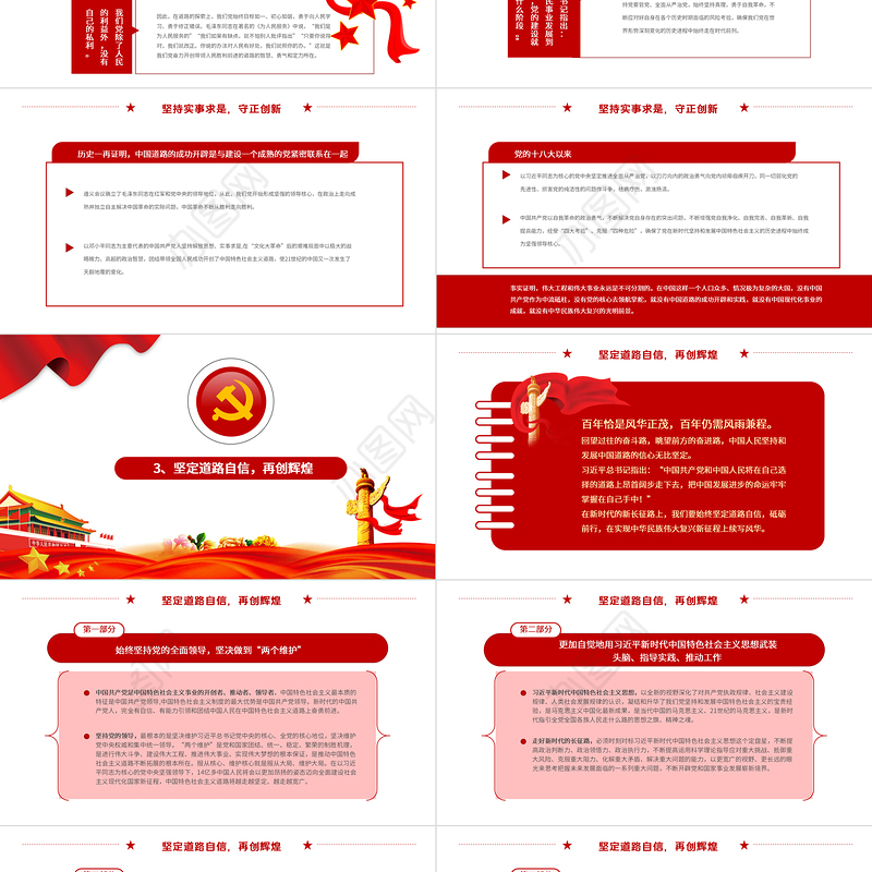 2021中国共产党与中国道路PPT建党百年党支部建设党政活动党史知识党性教育党课课件模板下载