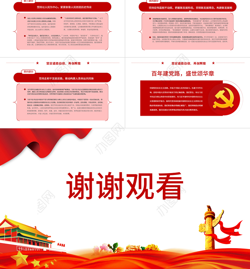 2021中国共产党与中国道路PPT建党百年党支部建设党政活动党史知识党性教育党课课件模板下载