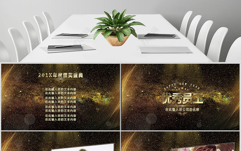 高大上年度颁奖盛典PPT模板