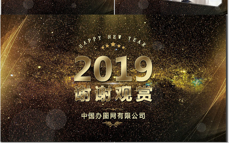 高大上年度颁奖盛典PPT模板