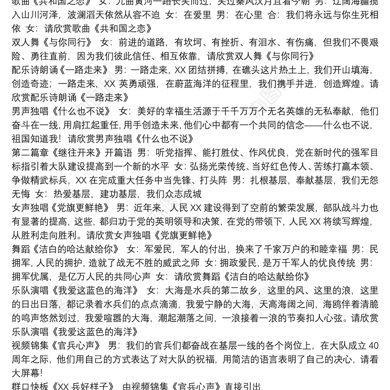 春节晚会主持词（部队）