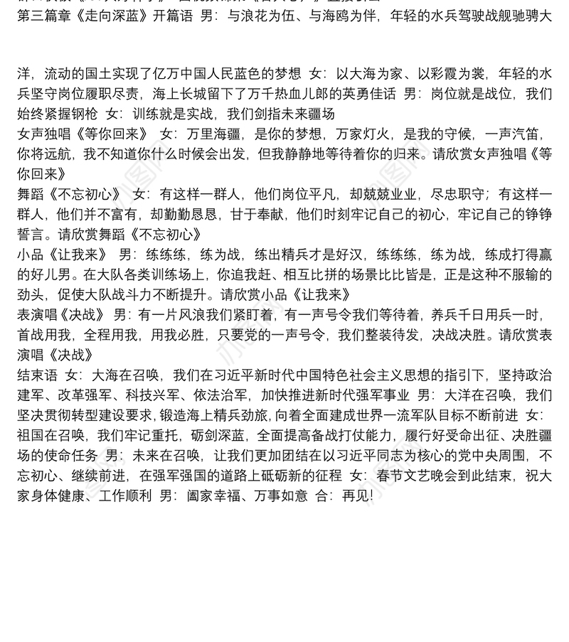 春节晚会主持词（部队）