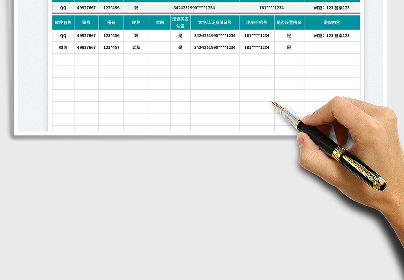 2023个人各类账号管理表免费下载
