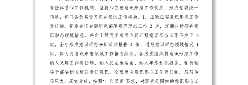 高校 2020 年度意识形态工作要点