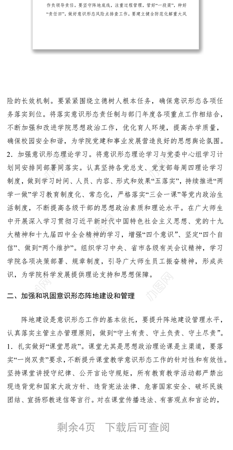 高校 2020 年度意识形态工作要点