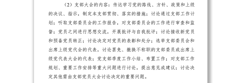 2021党员冬训培训讲稿