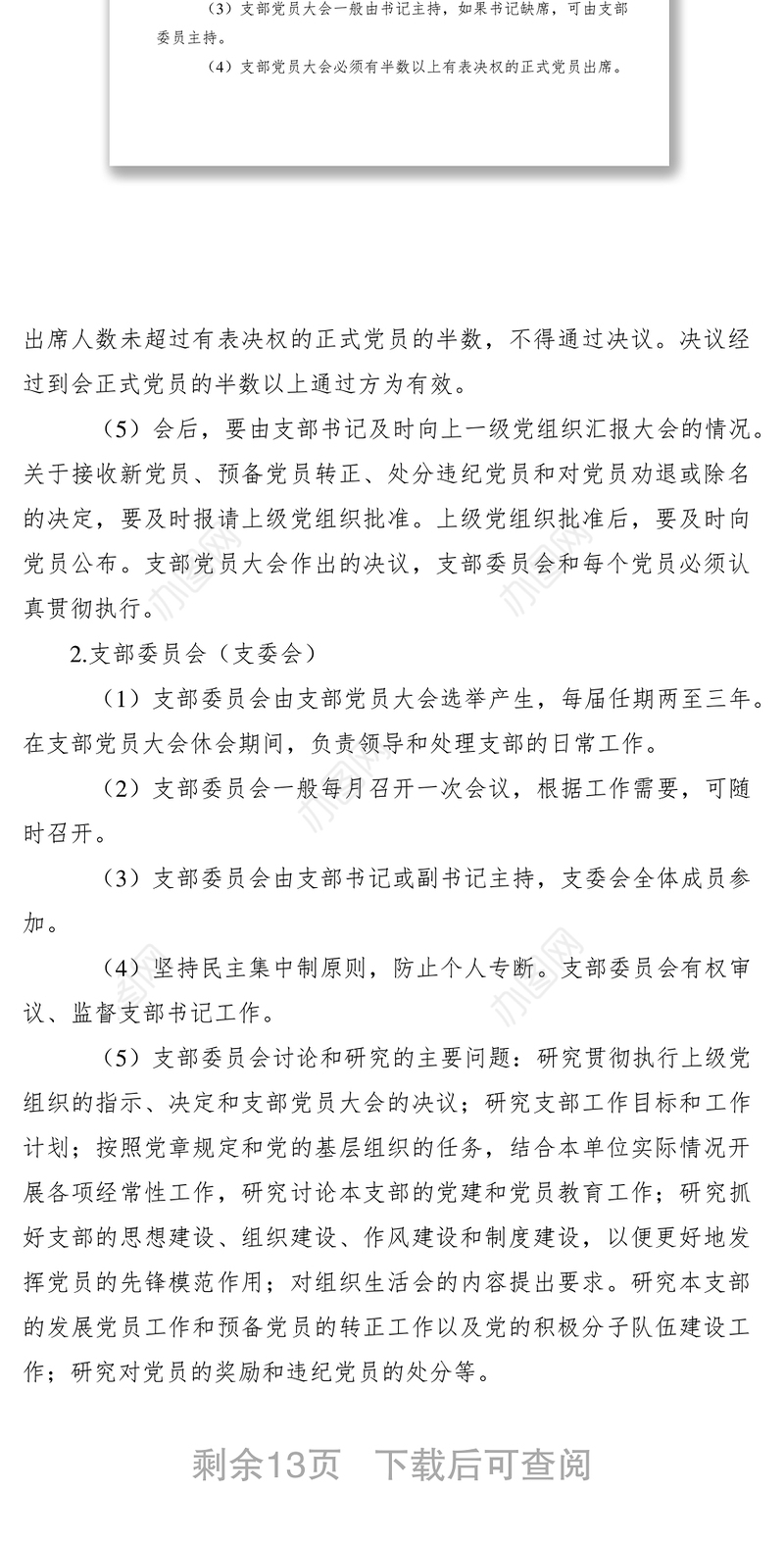 2021党员冬训培训讲稿