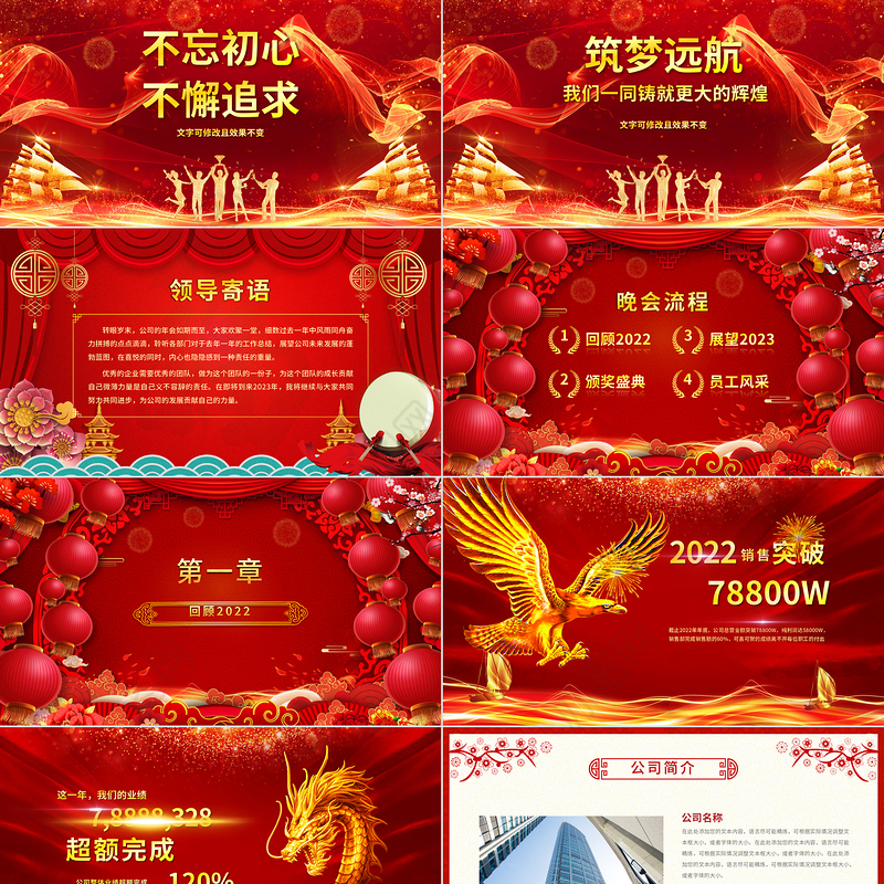 2023年会PPT红色喜庆喜迎兔年公司年会颁奖盛典员工表彰大会模板下载