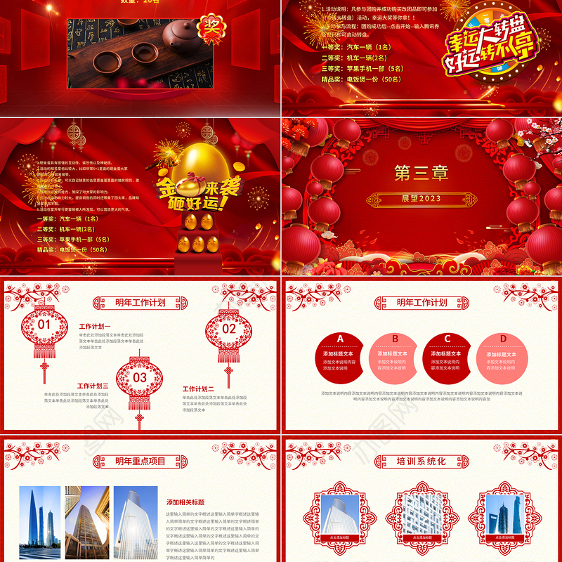2023年会PPT红色喜庆喜迎兔年公司年会颁奖盛典员工表彰大会模板下载