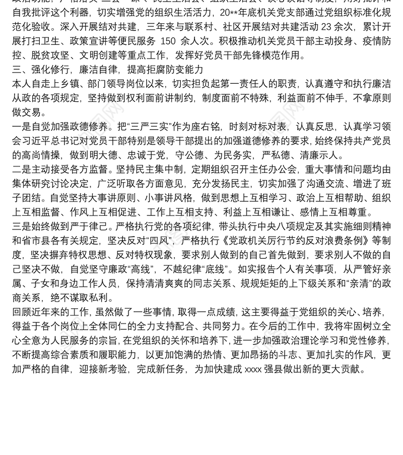 县委办主任三年工作总结（干部考察材料）