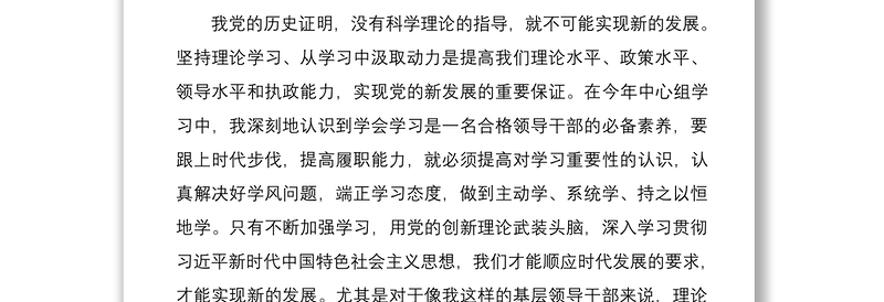 2020年党员理论学习个人总结范文