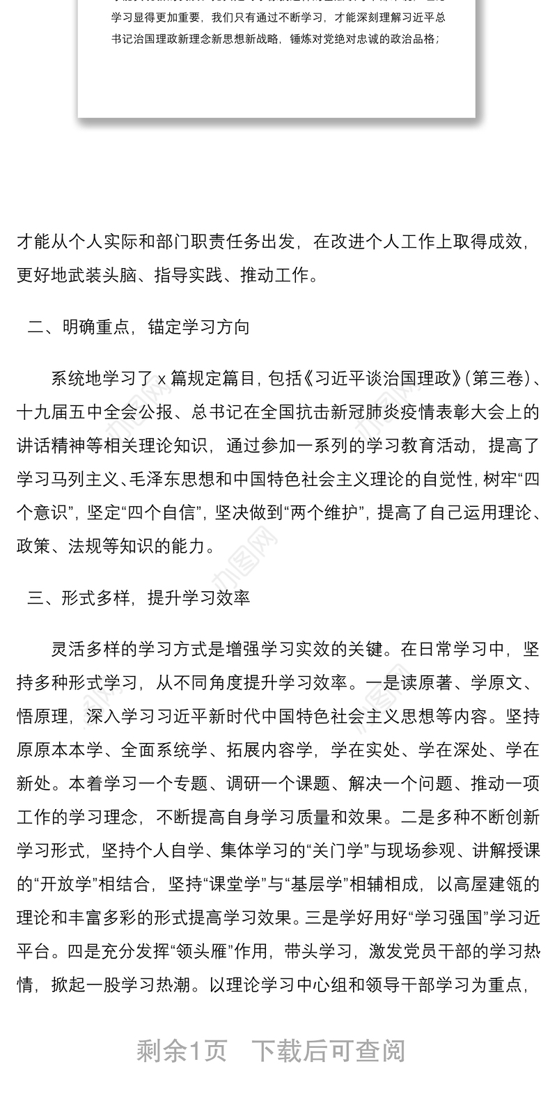 2020年党员理论学习个人总结范文