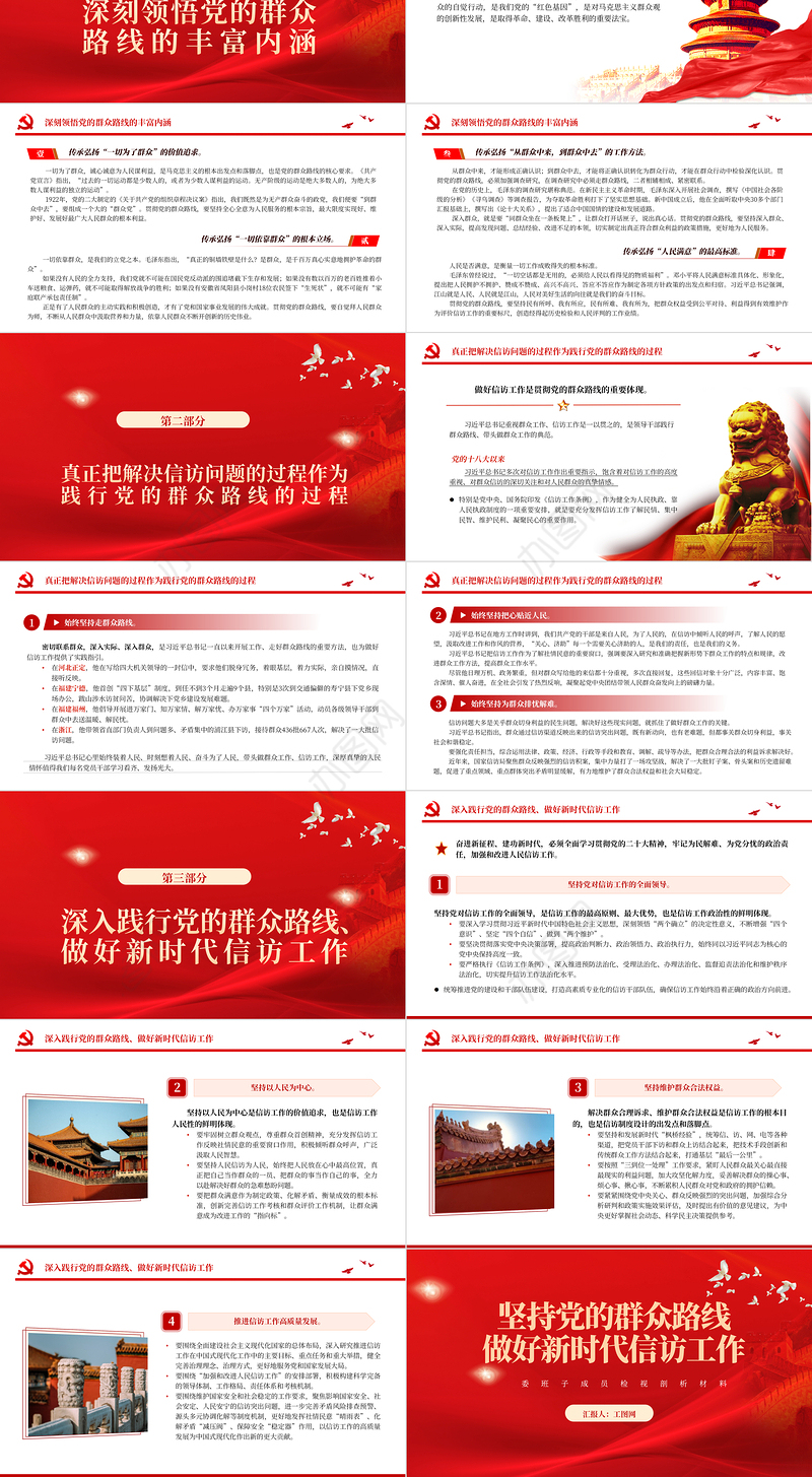 2023新时代信访工作PPT红色时尚坚持党的群众路线做好新时代信访工作党的群众路线专题党课下载