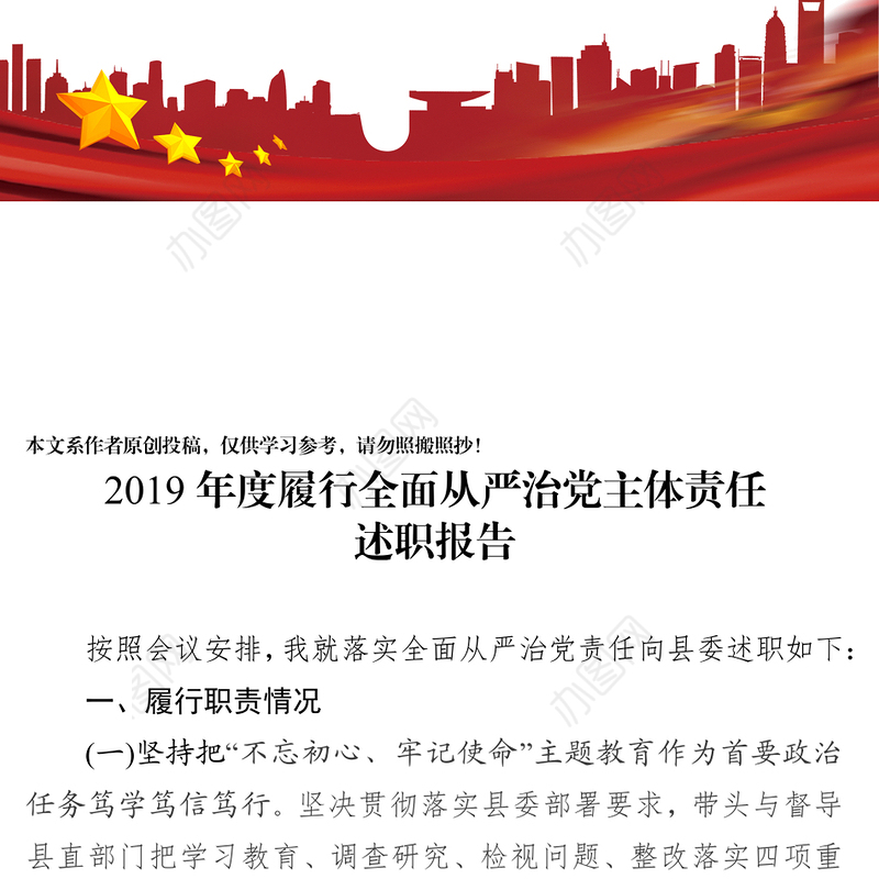 2019年度履行全面从严治党主体责任述职报告