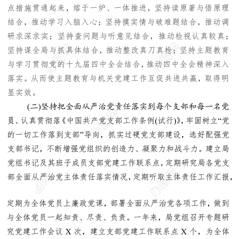 2019年度履行全面从严治党主体责任述职报告