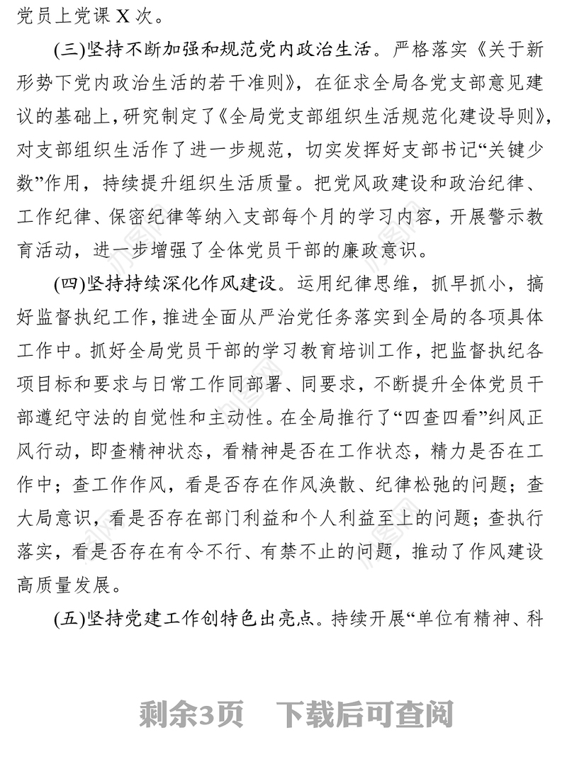 2019年度履行全面从严治党主体责任述职报告