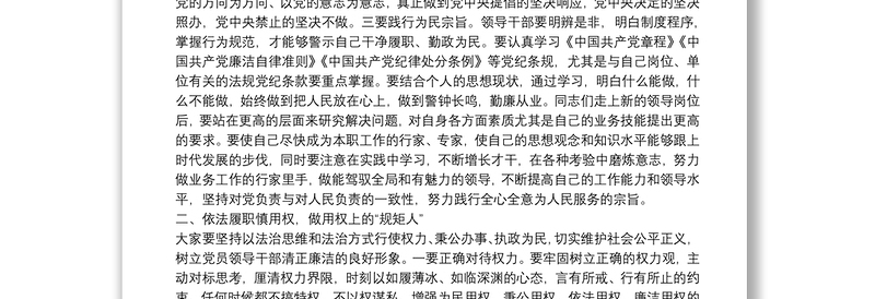 新提拔领导干部廉政谈话提纲