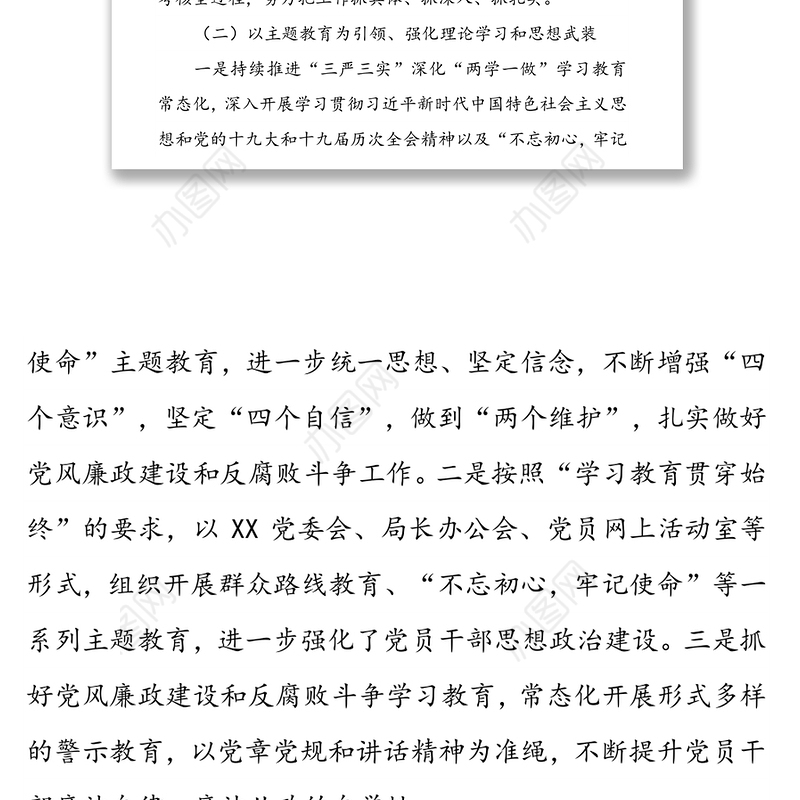 党风廉政建设和反腐败斗争工作专题汇报