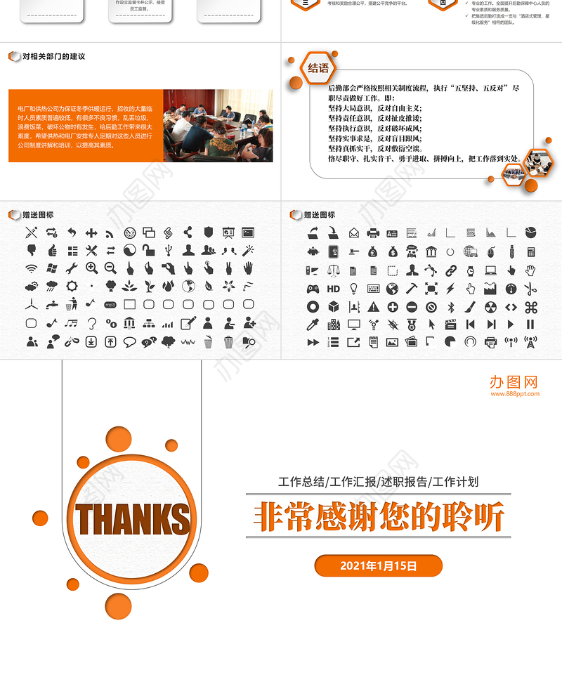 2021年后勤部门工作总结PPT后勤管理后勤处模板