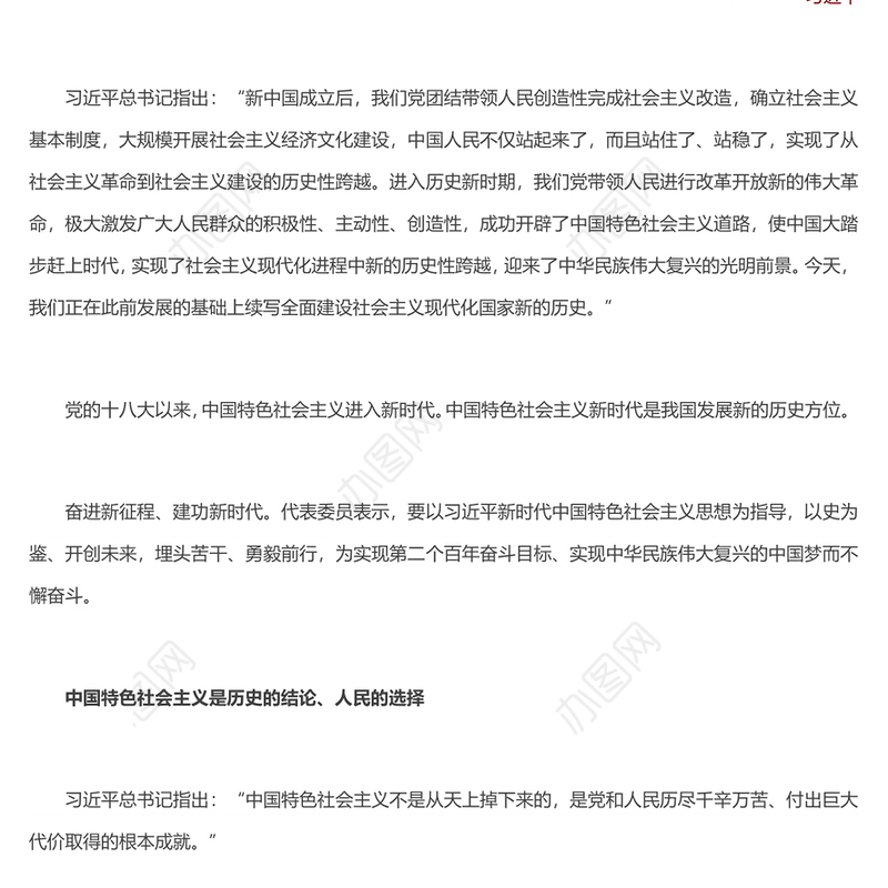 中国特色社会主义是实现中华民族伟大复兴的必由之路 