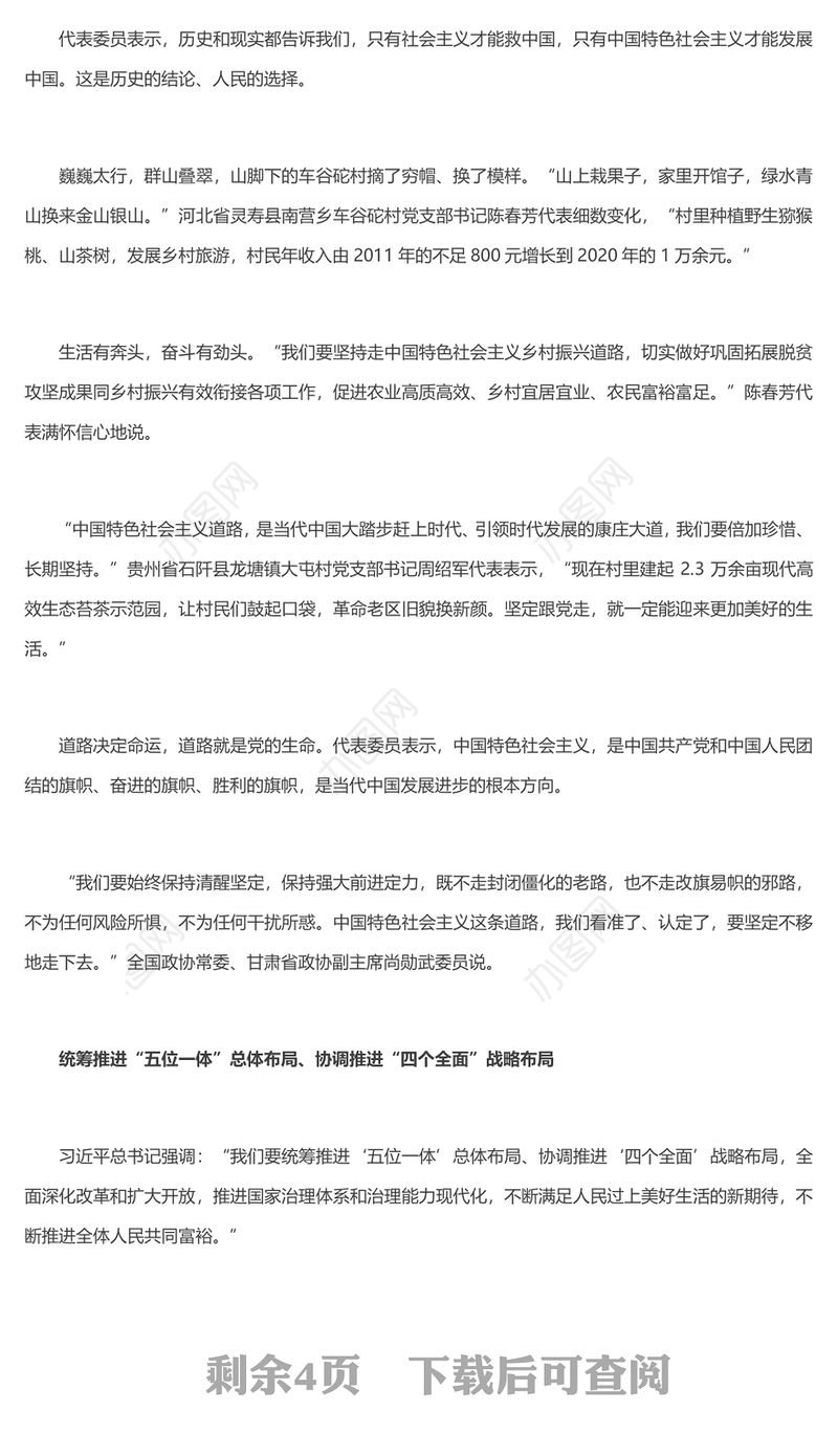 中国特色社会主义是实现中华民族伟大复兴的必由之路 
