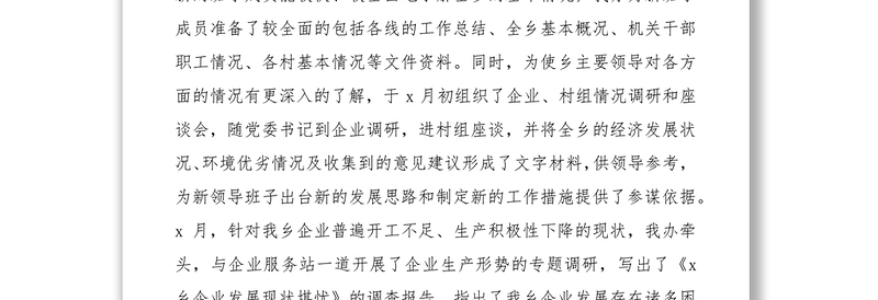 2021乡镇党政办公室工作总结