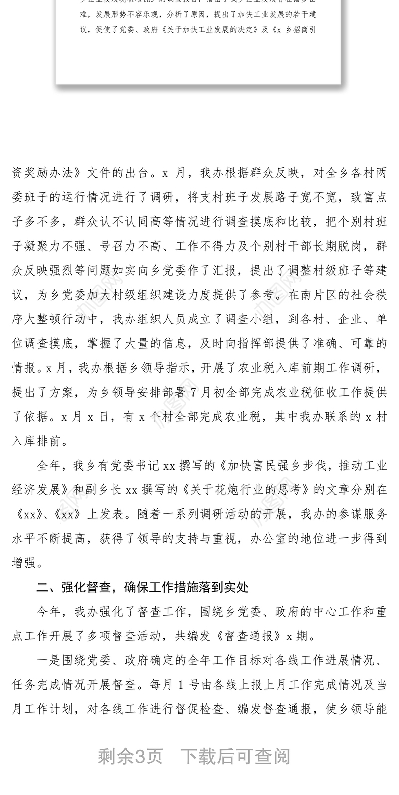 2021乡镇党政办公室工作总结