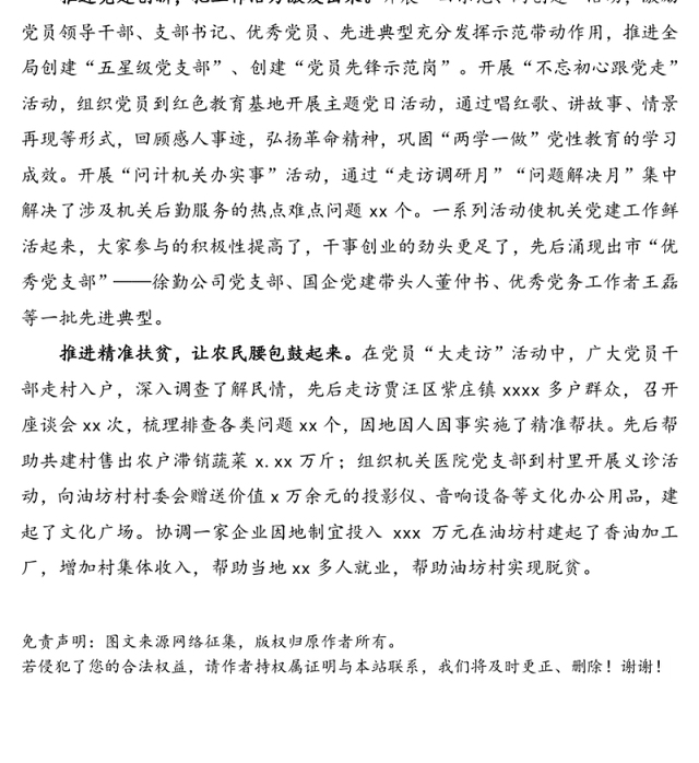 党建引领激发工作新活力党建工作