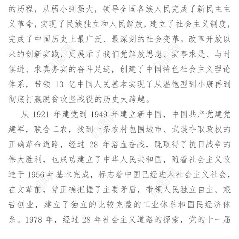 电网公司党委书记在庆祝建党100周年暨“七一”表彰大会上的讲话