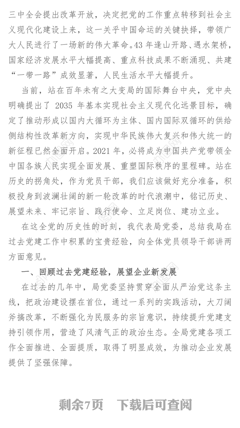 电网公司党委书记在庆祝建党100周年暨“七一”表彰大会上的讲话