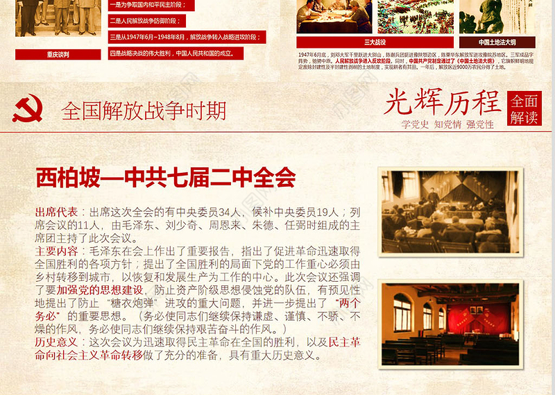 光辉的历程中国共产党党史党课学习ppt模板——含讲稿