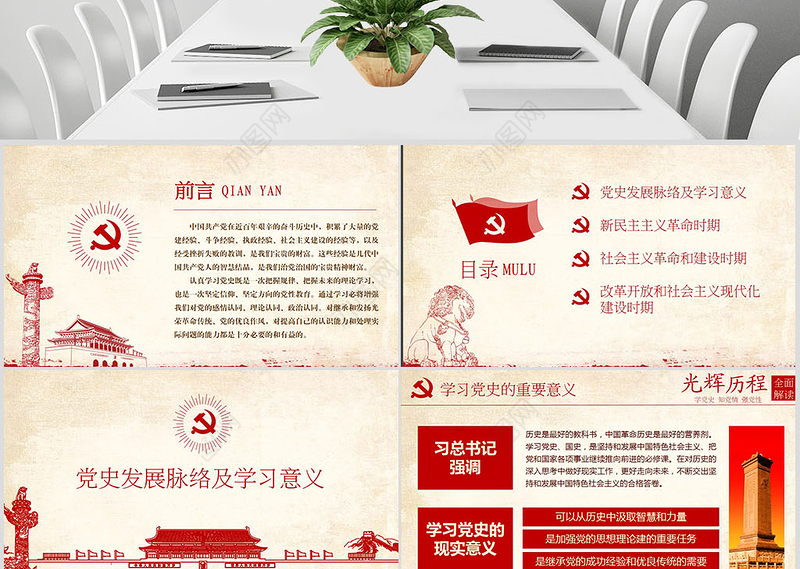 光辉的历程中国共产党党史党课学习ppt模板——含讲稿