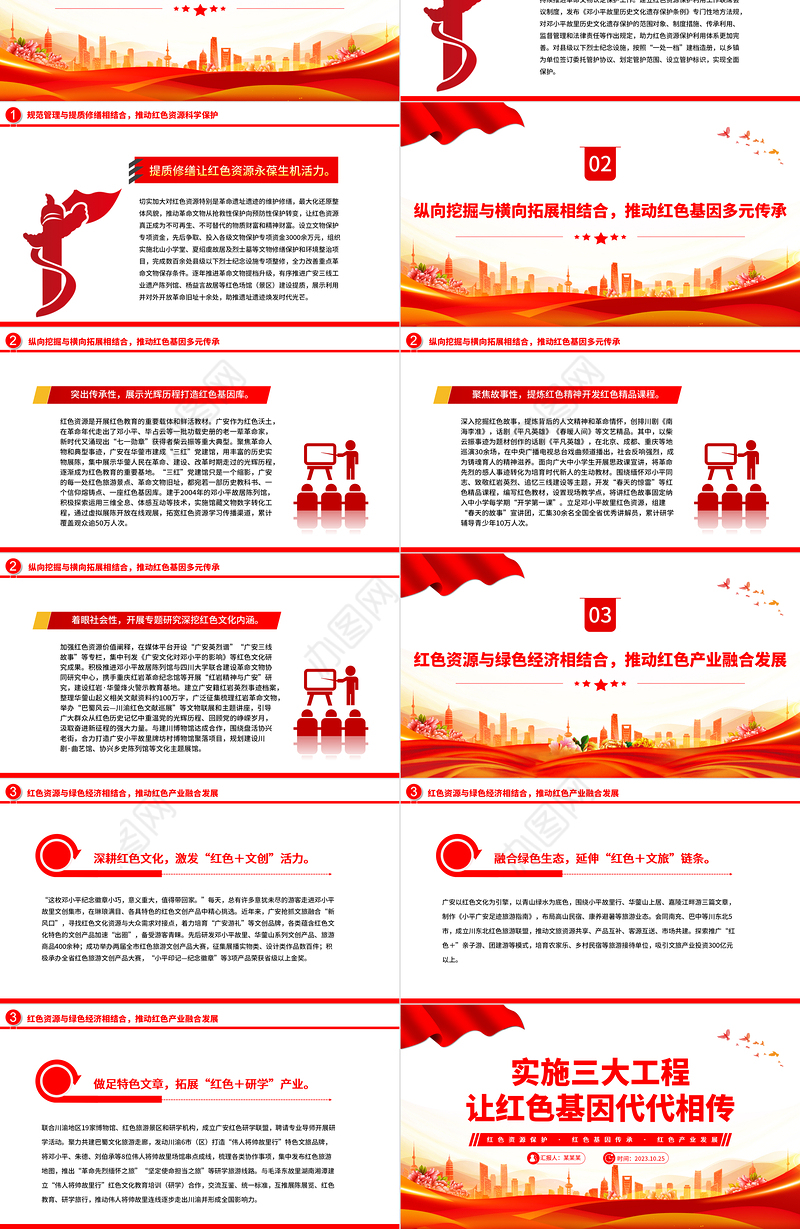 实施三大工程让红色基因代代相传PPT红色大气赓续红色血脉传承奋斗精神党课课件