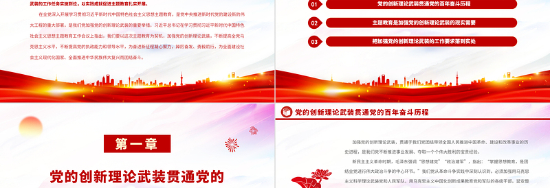 2023以主题教育为契机加强党的创新理论武装PPT大气党建风深入学习贯彻习近平新时代中国特色社会主义思想主题教育专题党课