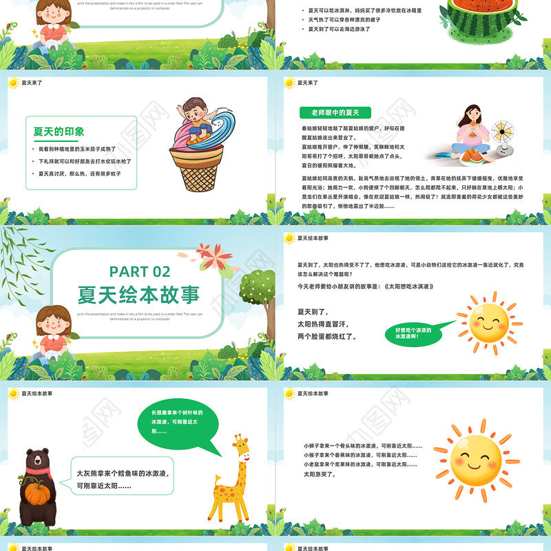 2023幼儿园的夏天PPT绿色卡通风幼儿园的夏天主题活动课件模板下载