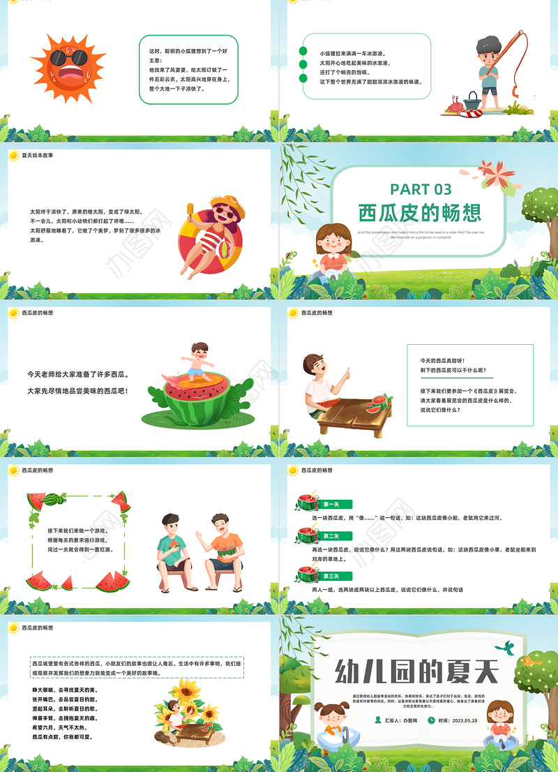 2023幼儿园的夏天PPT绿色卡通风幼儿园的夏天主题活动课件模板下载