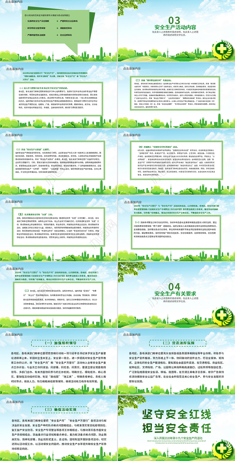 2020年绿色风格坚守安全红线安全生产月PPT模板